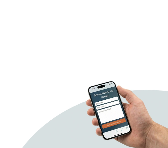 Оставьте заявку